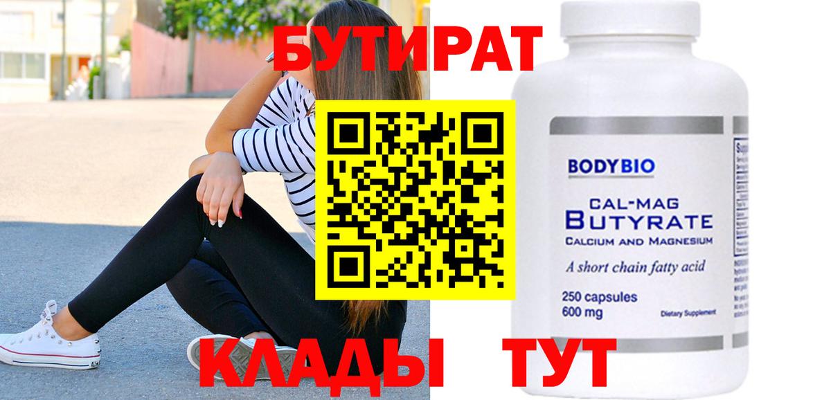 Бутират жидкий экстази  Вход с VPN  Скопин 