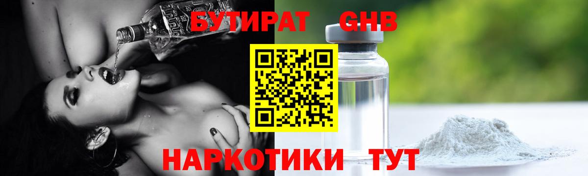 Бутират Butirat Скопин