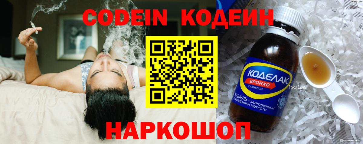 Кодеин Purple Drank  Кодеиновый сироп Lean Purple Drank  Скопин  Вход с VPN 