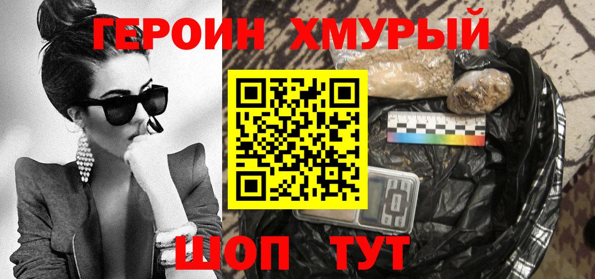 ГЕРОИН  ГЕРОИН афганец  Вход с VPN  Скопин 