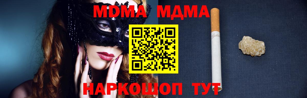 МДМА crystal Скопин
