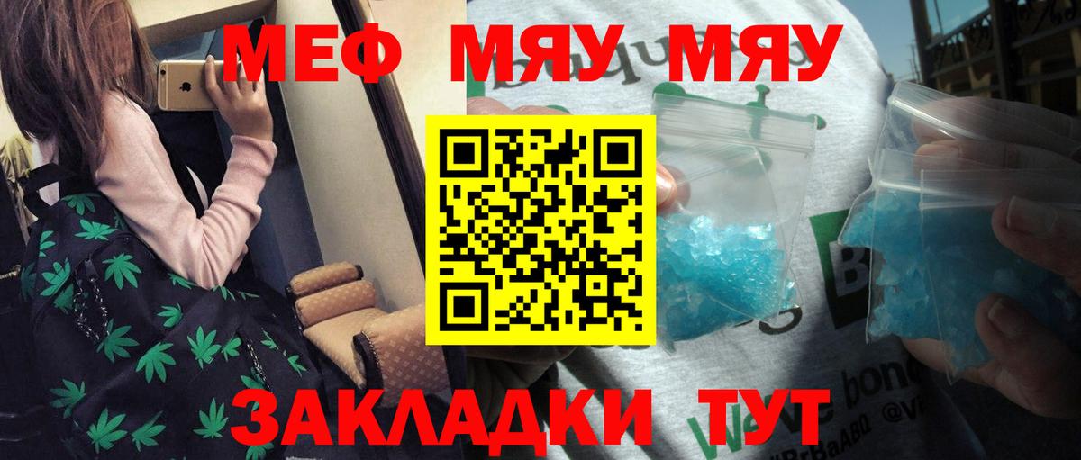 Меф мяу мяу мука Скопин