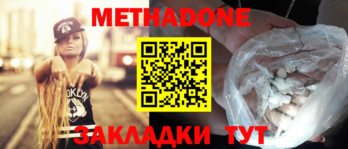 Метадон кристалл  Метадон белоснежный  Скопин  Вход с VPN 
